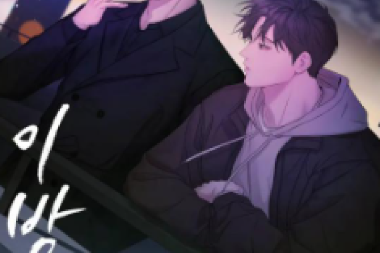 อ่านแล้ว BL Manhwa The Strangers บทเต็มภาษาไทย วันหนึ่งชายคนหนึ่งซึ่งรอดชีวิตจากการล้วงกระเป๋าได้พบกับชายคนหนึ่งในรถหรูที่เสนอให้โดยสารไปด้วย