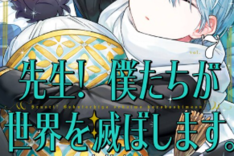 RAW อ่านการ์ตูน Manga Sensei! Boku-tachi ga Sekai wo Horoboshimasu บทเต็ม ภาษาไทย นักฆ่าสายลับ มิสเตอร์โซโล ในโลกที่ผู้ใช้เวทมนตร์และผู้ไม่ใช้เวทมนตร์อยู่ร่วมกัน