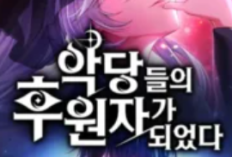 Raising Villains the Right Way บทเต็ม ภาษาไทย จบลงด้วยการได้ครอบครองร่างของขุนนางในเกม ซึ่งคาดว่าจะเป็นร่างพิเศษที่ถูกเหล่าร้ายในอนาคตสังหาร